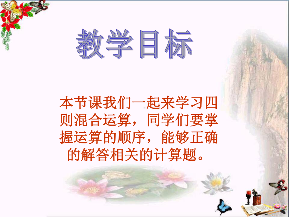 《四则混合运算》PPT优秀课件.ppt_第2页