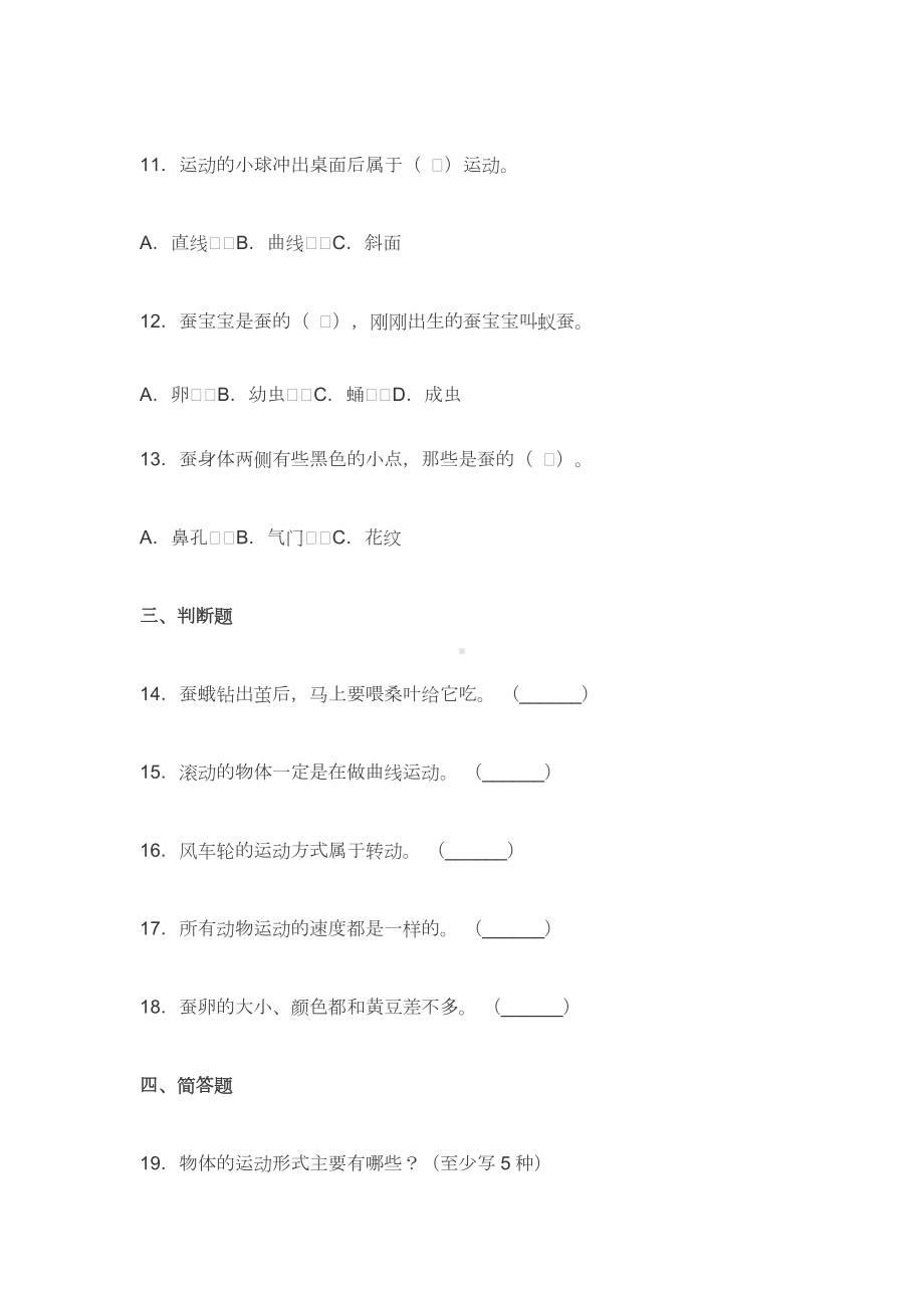 教科版2022-2023年小学三年级科学下册期中复习试卷及答案.docx_第3页