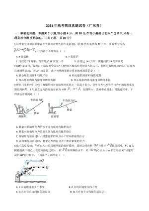 2021年高考物理真题试卷（广东卷）含答案.docx