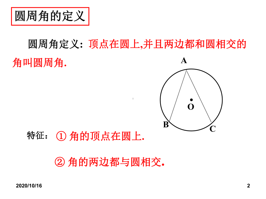 圆周角PPT教学课件.ppt_第2页