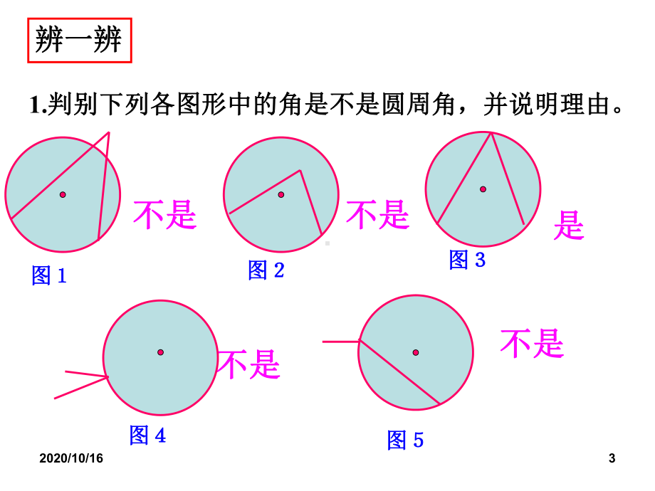 圆周角PPT教学课件.ppt_第3页