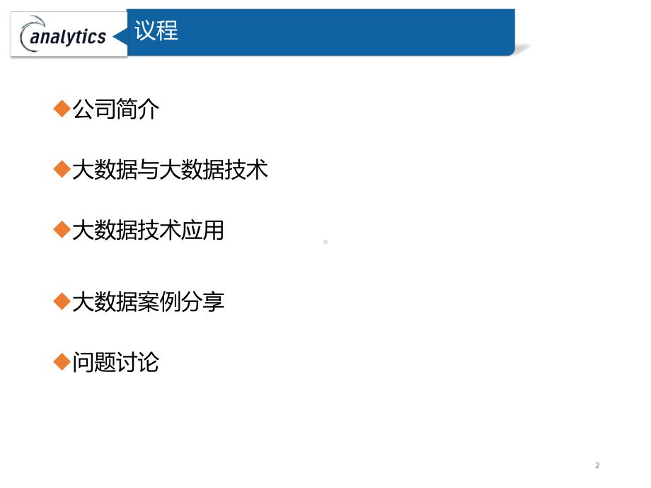 大数据与大数据技术ppt课件.ppt_第2页