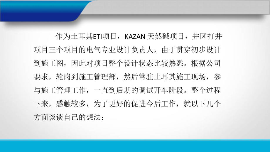 从设计的角度看待施工管理与设计融合点-PPT课件.pptx_第2页