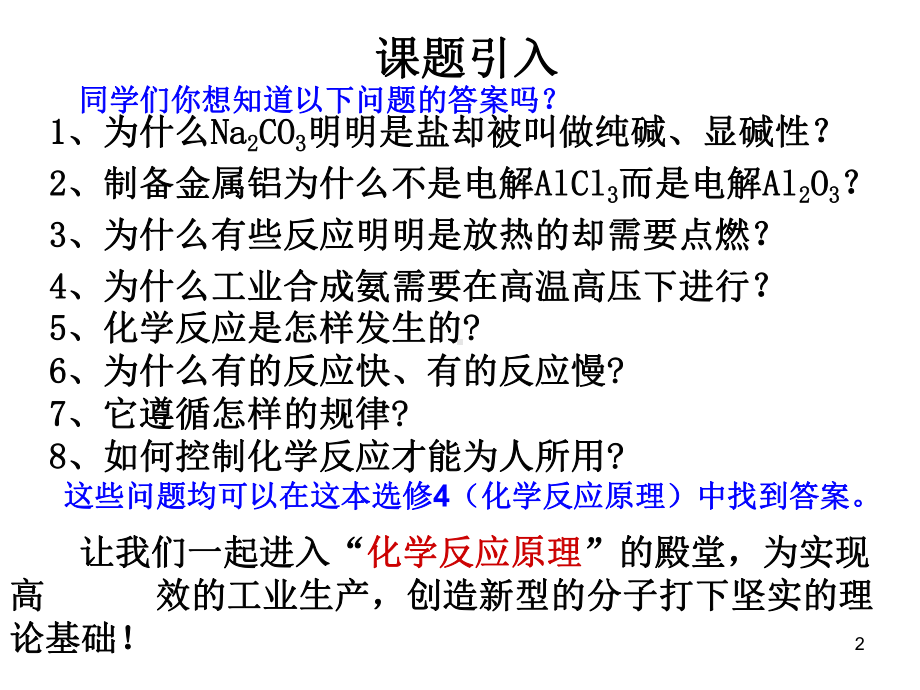 化学选修4化学反应原理《绪言》PPT课件.ppt_第2页