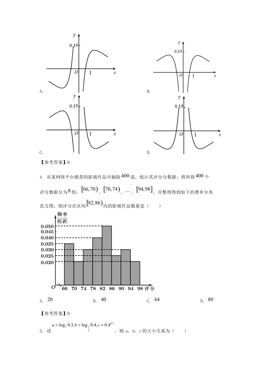 2021年天津高考数学真题及答案.doc_第2页