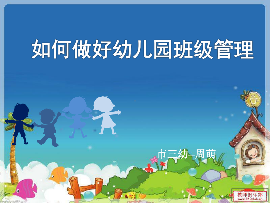 班级管理ppt课件.ppt_第1页