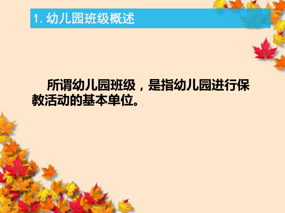 班级管理ppt课件.ppt_第3页