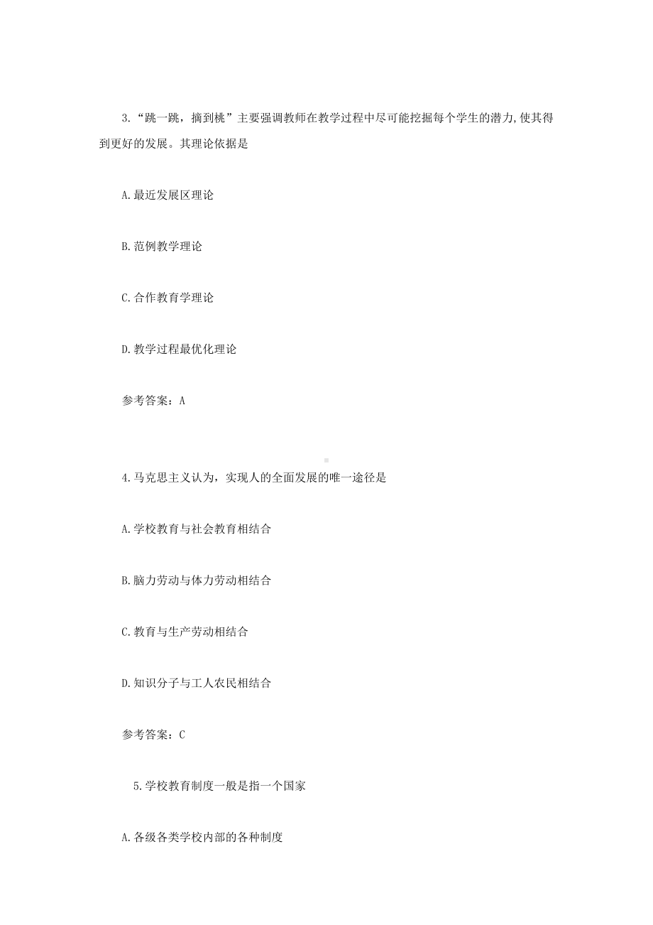 2021上半年安徽教师资格证中学教育知识与能力真题及答案.doc_第2页