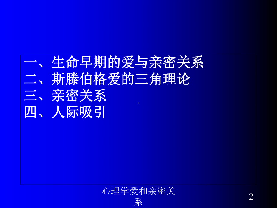 心理学爱和亲密关系培训课件.ppt_第2页