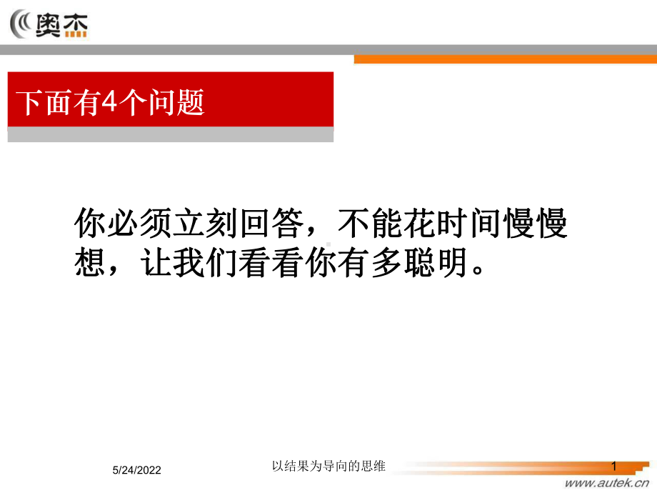 以结果为导向的思维培训课件.ppt_第1页