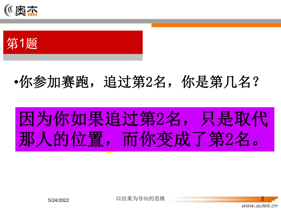 以结果为导向的思维培训课件.ppt_第2页