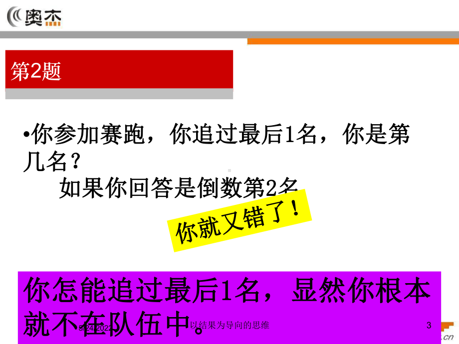 以结果为导向的思维培训课件.ppt_第3页