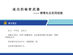 销售礼仪培训课件培训资料.pptx