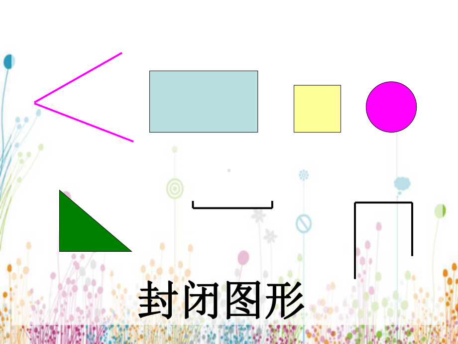 人教版三年级下册数学面积的认识课件.ppt_第2页