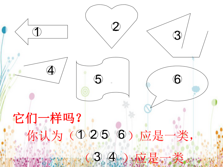 人教版三年级下册数学面积的认识课件.ppt_第3页