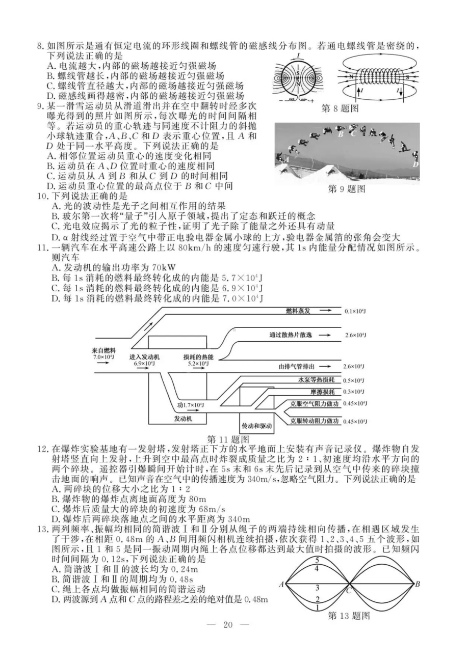 2021年1月浙江选考物理试题及答案.doc_第2页