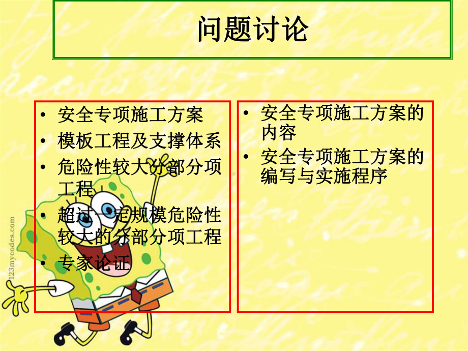 混凝土结构施工课件：专题-模板分项工程综合训练.ppt_第3页