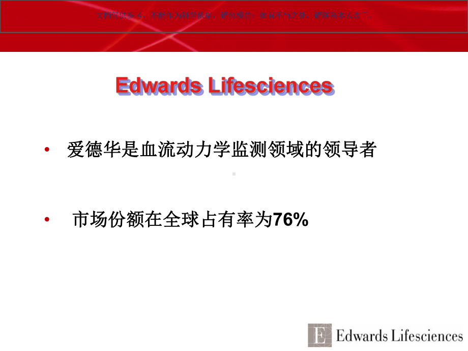 漂浮导管置管技术课件.ppt_第3页