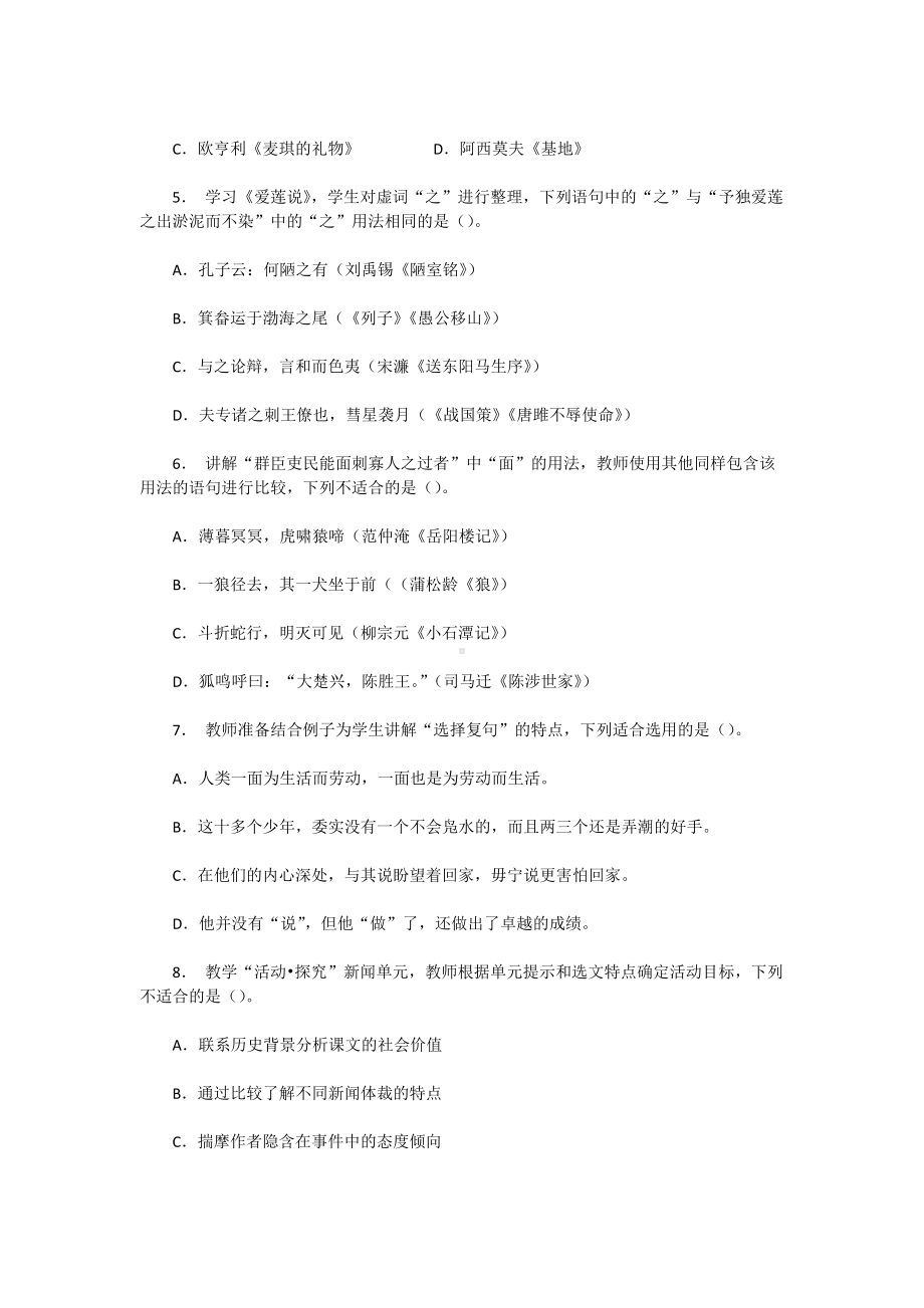 2021上半年贵州教师资格初级中学语文学科知识真题及答案.doc_第2页