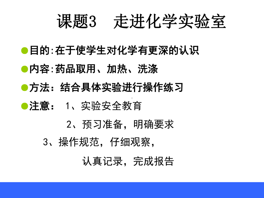 人教版九年级上册化学走进化学实验室课件.ppt_第2页