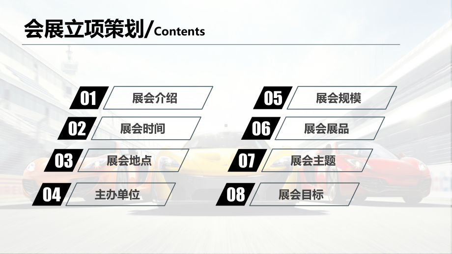 展会策划案汽车用品展览会整合策划方案辅导图文PPT课件模板.pptx_第2页