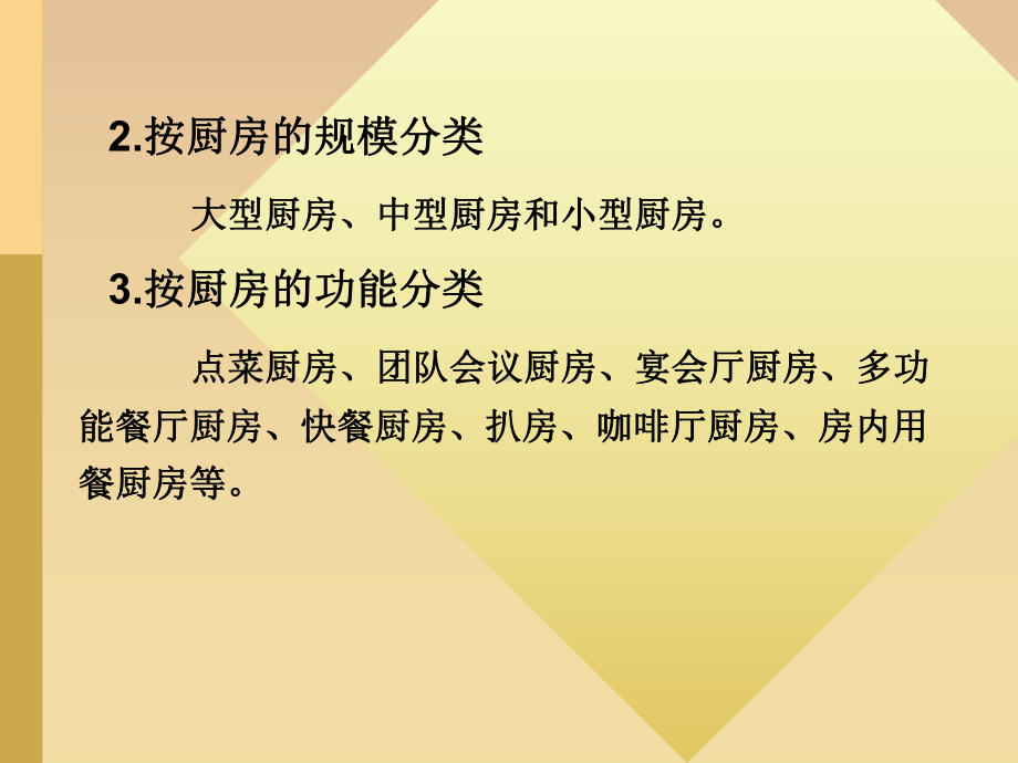 厨房生产管理-ppt课件.ppt_第3页