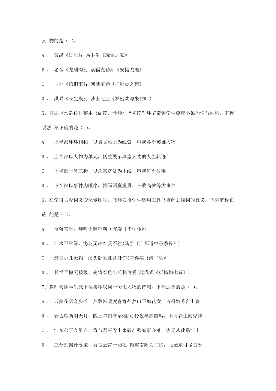 2021下半年河南教师资格证高级中学语文学科知识与教学能力真题及答案.doc_第2页