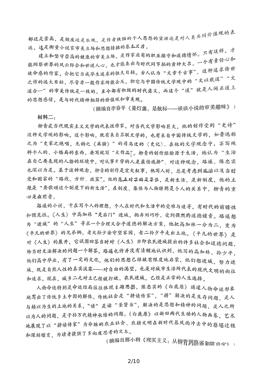 福建省福州市2022届高三语文5月质量检测试卷及答案.pdf_第2页