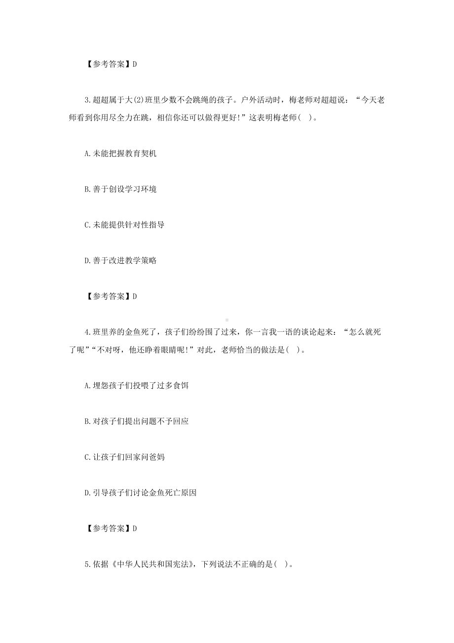 2021下半年青海教师资格证幼儿综合素质真题及答案.doc_第2页