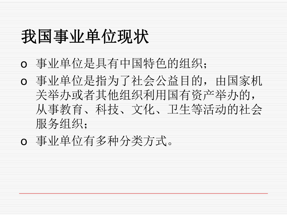 事业单位人事制度改革主要内容精品资料PPT课件.ppt_第3页