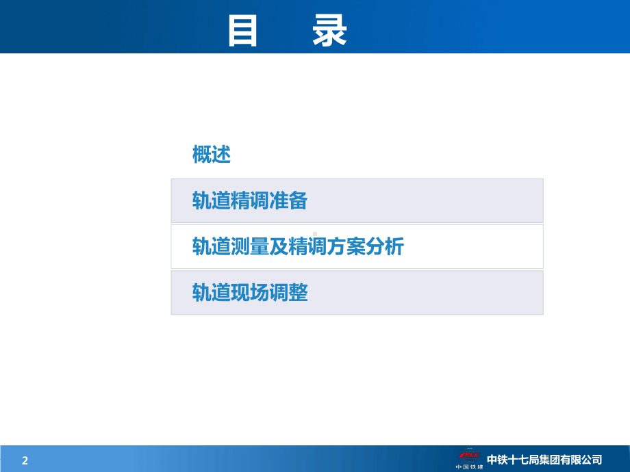 高铁轨道精调专题培训课件.ppt_第2页
