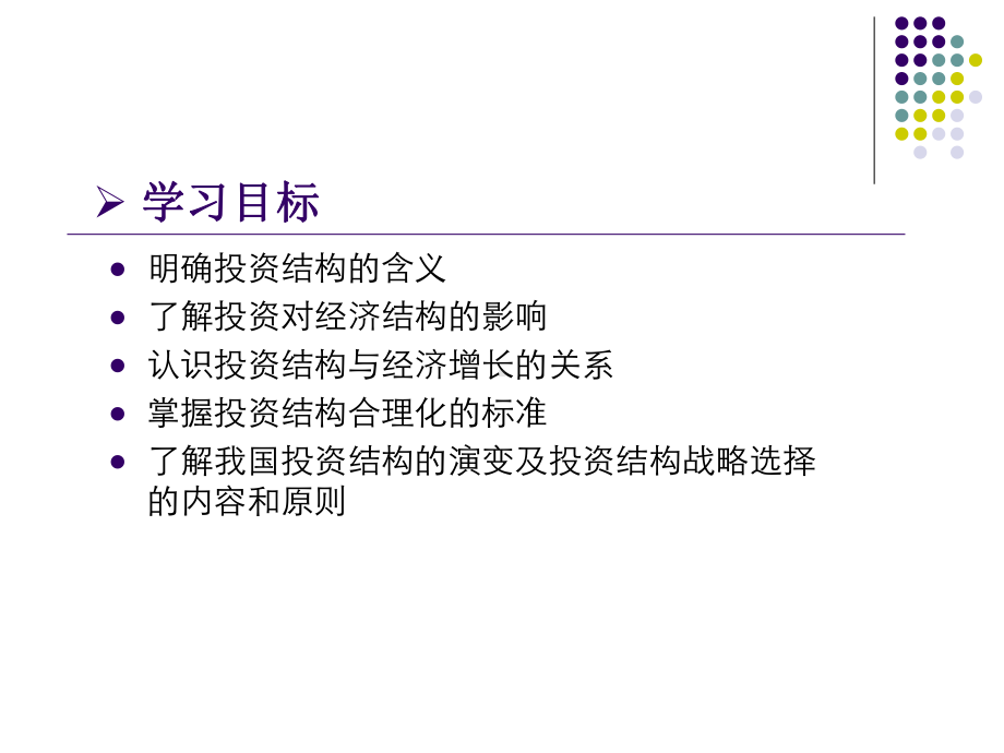 投资学ppt课件.ppt_第2页