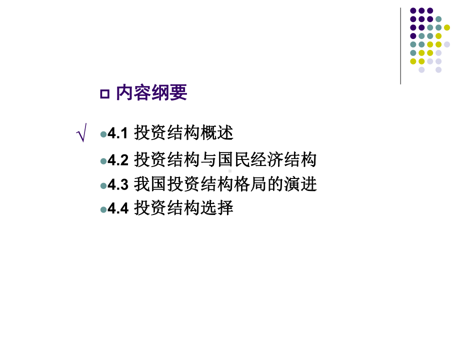 投资学ppt课件.ppt_第3页