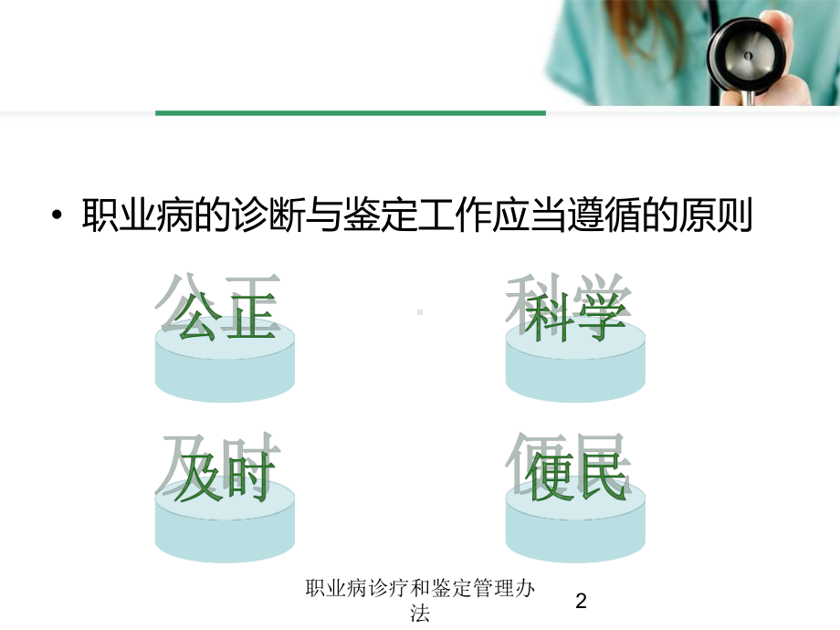 职业病诊疗和鉴定管理办法培训课件.ppt_第2页