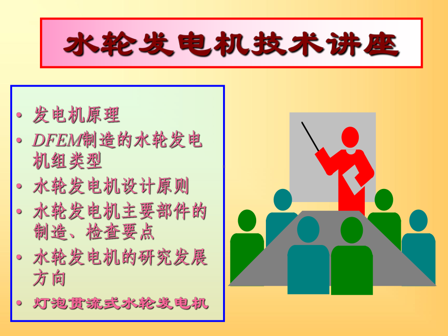 发电机介绍PPT课件.ppt_第1页