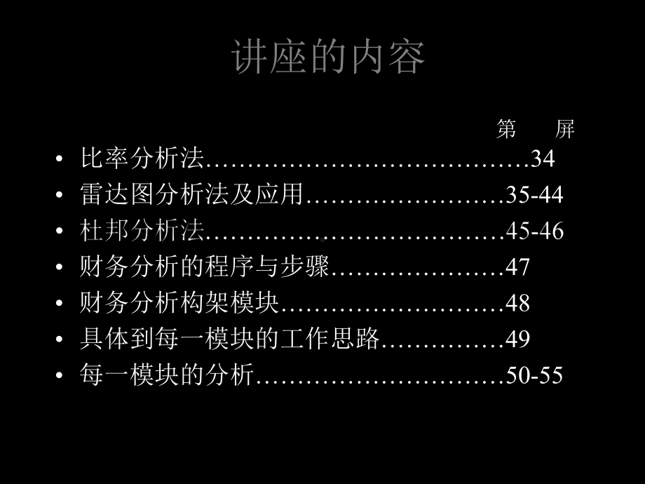 财务分析经典课件-65页文档.ppt_第3页