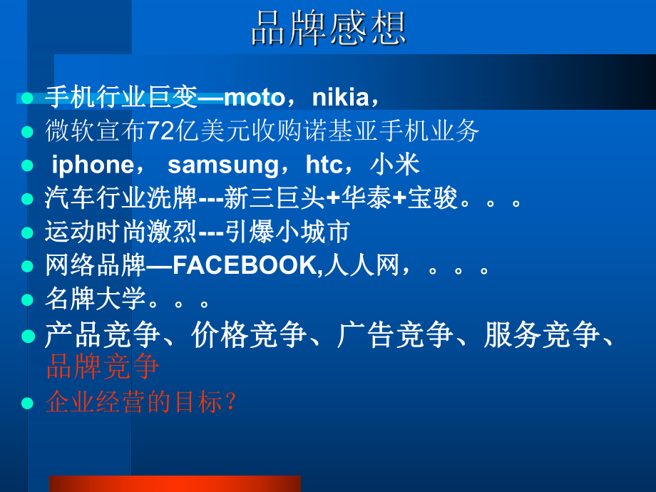 品牌管理课程-ppt课件.ppt_第3页
