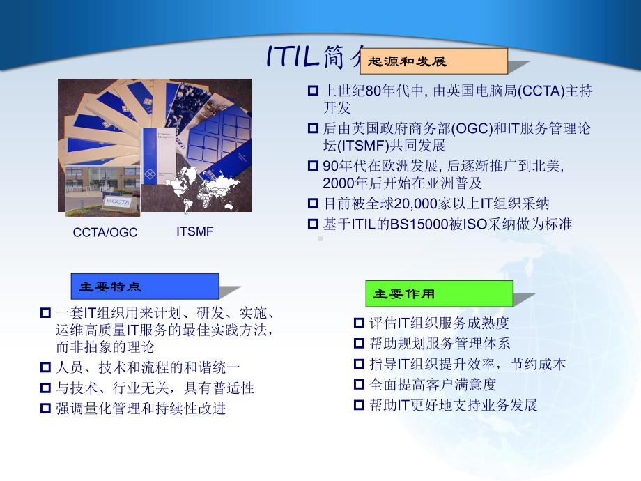 ITIL运维管理培训课件.ppt_第2页