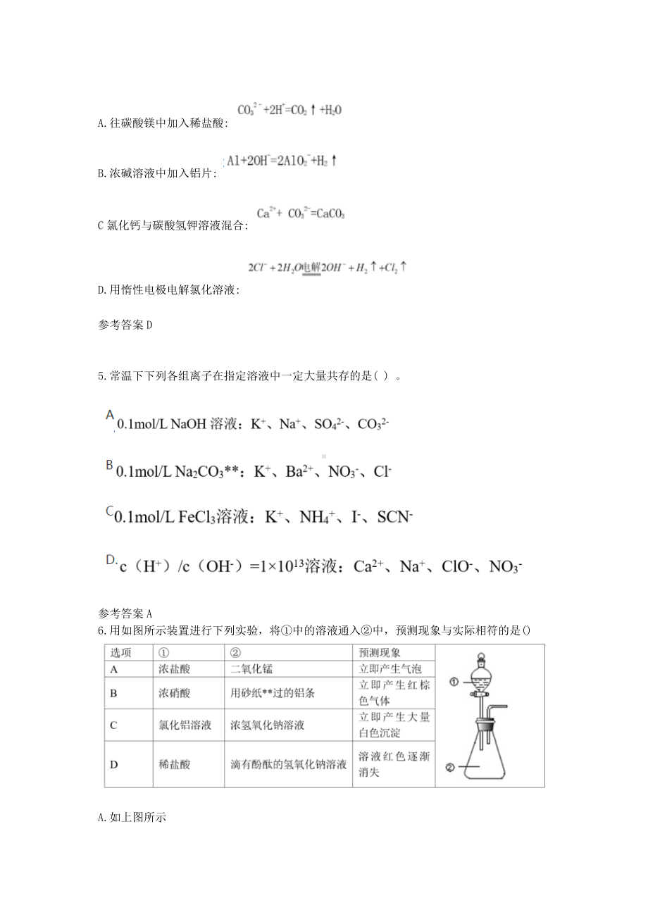 2021下半年重庆教师资格证高级中学化学学科知识与教学能力真题及答案.doc_第2页