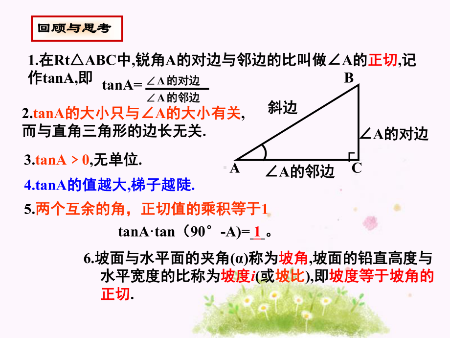 北师大版九年级数学下册课件第一章第一节锐角三角函数第二课时正弦余弦.ppt_第2页