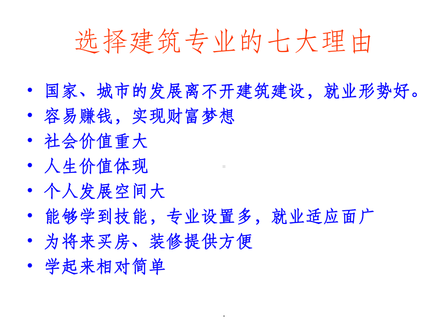 建筑专业介绍ppt课件.ppt_第2页