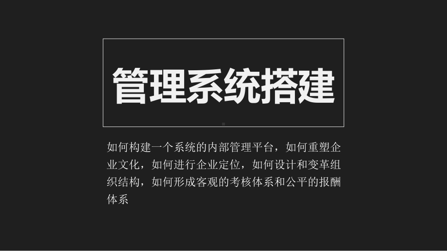 管理系统搭建-ppt课件.pptx_第1页