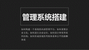 管理系统搭建-ppt课件.pptx