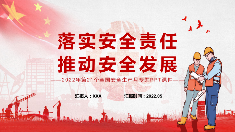 清新卡通风遵守安全生产法当好第一责任人2022安全生产月宣传安全教育专题PPT教学课件.pptx_第1页