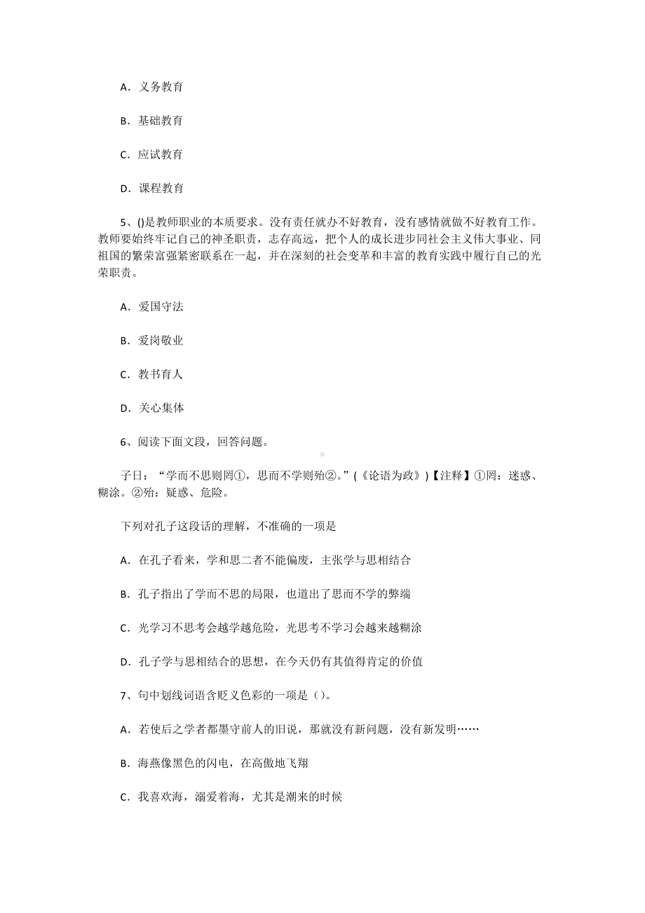 2021下半年辽宁教师资格考试幼儿综合素质真题及答案.doc_第2页