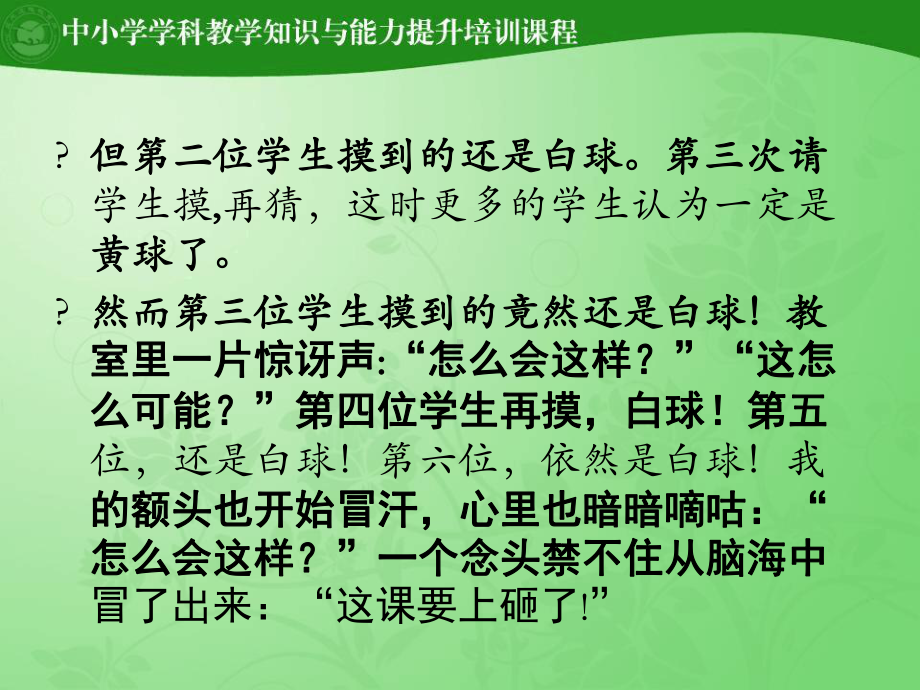 小学教师专业标准培训课件.ppt_第3页