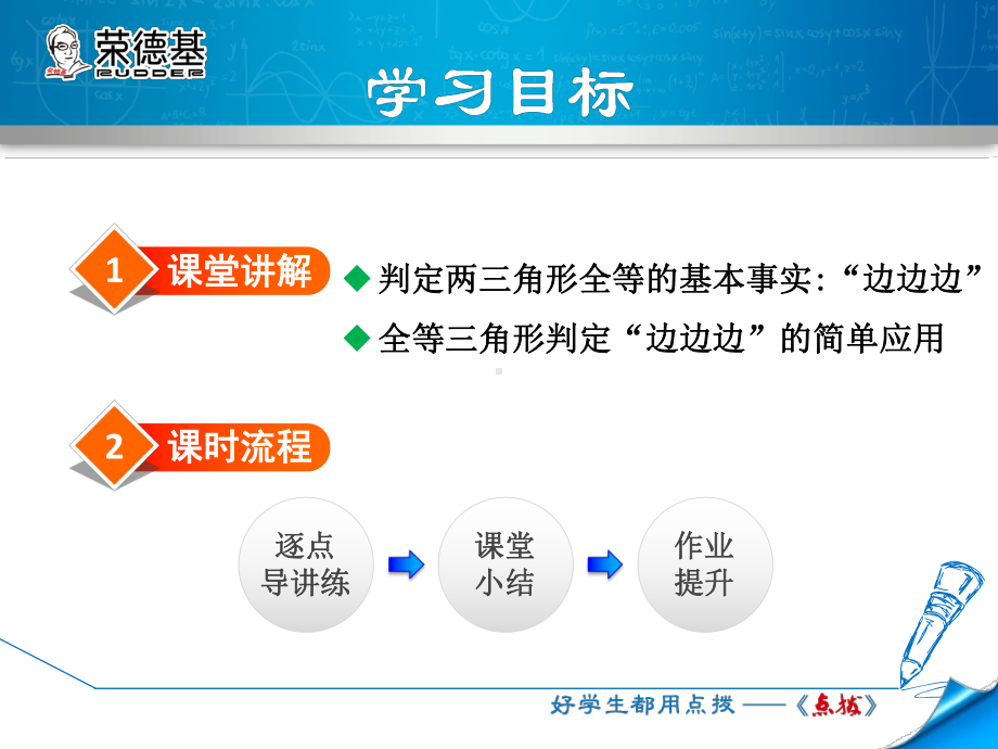 利用三边判定三角形全等优质课件.ppt_第2页