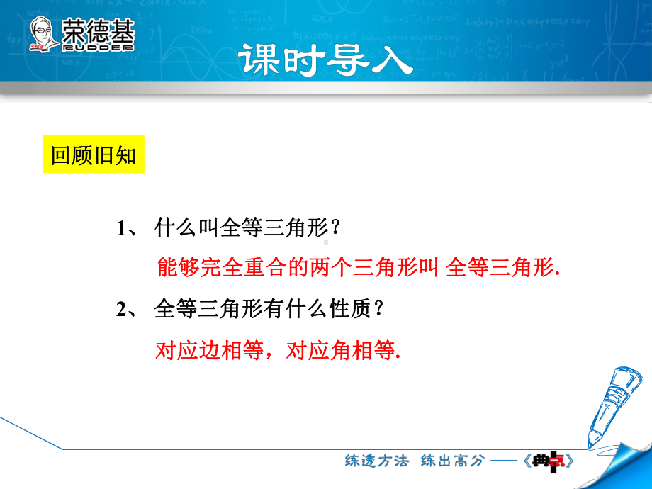 利用三边判定三角形全等优质课件.ppt_第3页