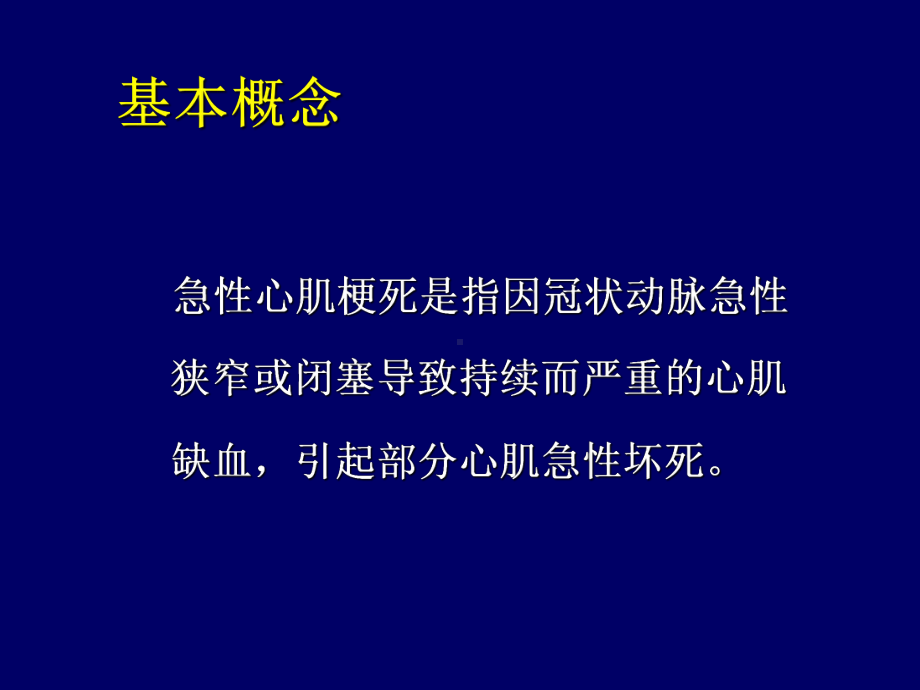 不典型心肌梗死的心电图表现共60页课件.ppt_第1页