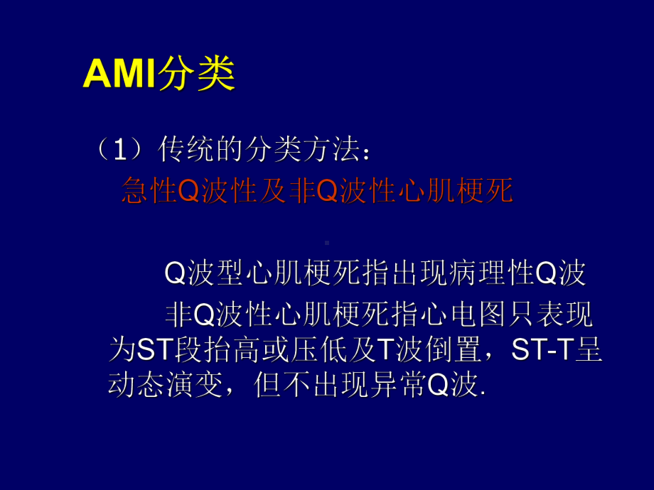 不典型心肌梗死的心电图表现共60页课件.ppt_第2页